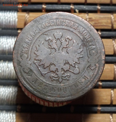 2 копейки 1885 года до 14.12.25г - DSCF1769.JPG