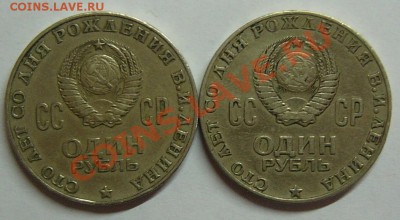 *****1 рубль1970года***** - ленин1.JPG