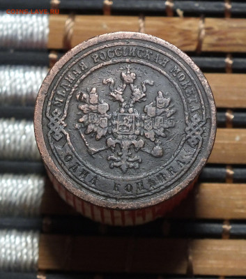 1 копейка 1888 года до 14.12.2025г. - DSCF1764.JPG