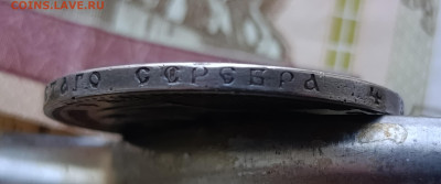 Александр lll Рубль 1892г.АГ.До 15.12.22:00. - IMG_20251208_134531