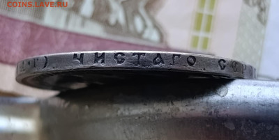 Александр lll Рубль 1892г.АГ.До 15.12.22:00. - IMG_20251208_134513