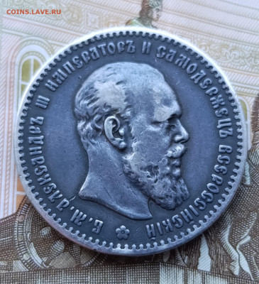 Александр lll Рубль 1892г.АГ.До 15.12.22:00. - IMG_20251208_112920