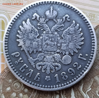 Александр lll Рубль 1892г.АГ.До 15.12.22:00. - IMG_20251211_232825