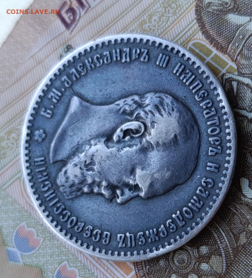 Александр lll Рубль 1892г.АГ.До 15.12.22:00. - IMG_20251208_134550