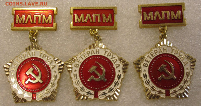 Ветеран Труда МЛПМ ЛМД до 14.12 - 003.JPG