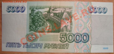 Бон 5000 рублей 1995 года - 5000-1