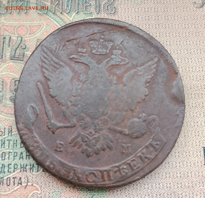 5 копеек ЕМ 1763  до 18.12.2025. 21-10 мск - IMG_20251212_110319