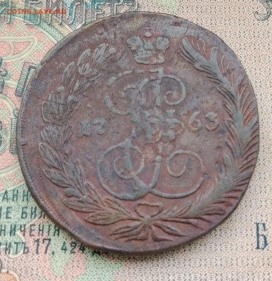 5 копеек ЕМ 1763  до 18.12.2025. 21-10 мск - IMG_20251212_110308