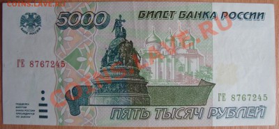 Бон 5000 рублей 1995 года - 5000-2
