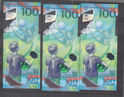 РФ 2018 100 рублей Футбол 3шт до 17 12 - 313