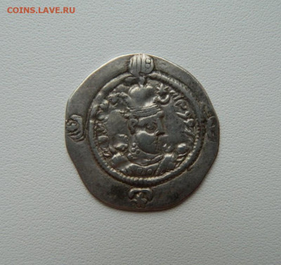 Сасаниды Хормизд IV Мешан 579-590 г. г.С рубля! до 18.12.25 - DSCN9517.JPG