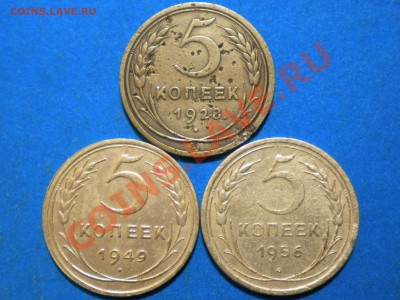 5коп.1928-56г. до 28.02.12г. до 22.00ч.мск. - 001.JPG
