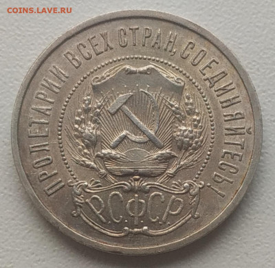 Полтинник 1922 ПЛ отличный до 15.12.25 - IMG_20251212_142914