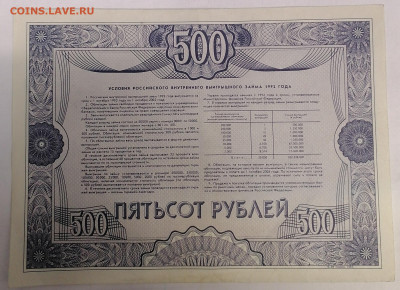 Облигация 500руб 1992г 17.12.25 - IMG_20251212_141228