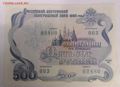 Облигация 500руб 1992г 17.12.25 - IMG_20251212_141245