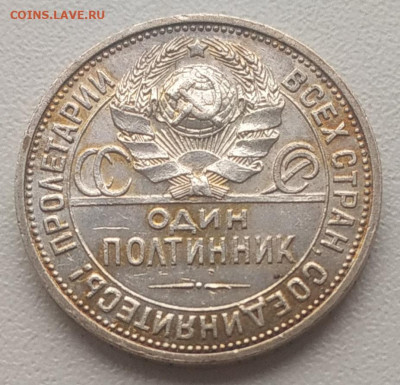 Полтинник 1926 отличный до 15.12.2025 - IMG_20251212_143517