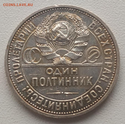 Полтинник 1926 отличный до 15.12.2025 - IMG_20251212_143440