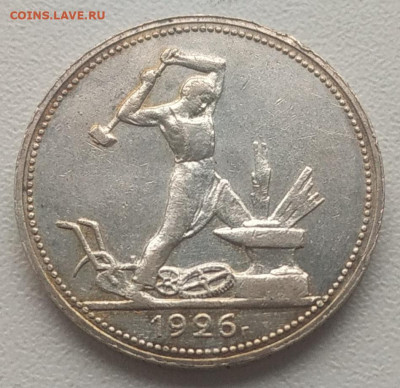 Полтинник 1926 отличный до 15.12.2025 - IMG_20251212_143146