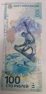 100 руб Сочи 17.12.25 - IMG_20251212_141041