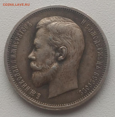 50 копеек 1913 ВС до 15.12.25 - IMG_20251212_142956