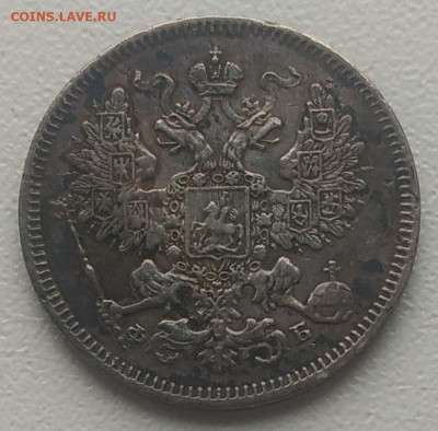 20 копеек 1861 до 15.12.25 - IMG_20251212_143624