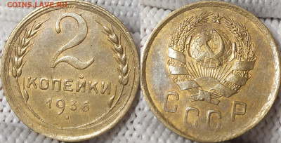 2 копейки 1936 год. Отличная сохранность. - IMG_20251212_150055