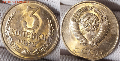 3 копейки 1980 год. UNC. - IMG_20251212_145155