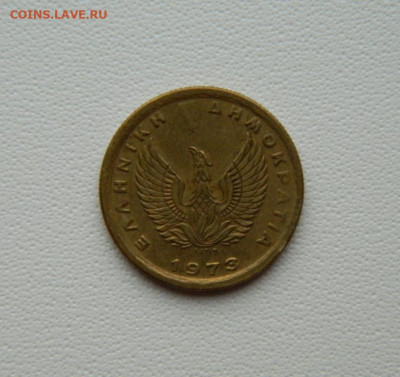 Греция 50 лепта 1973 г. С рубля! до 17.12.25 - DSCN9638.JPG