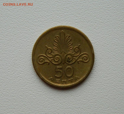 Греция 50 лепта 1973 г. С рубля! до 17.12.25 - DSCN9639.JPG