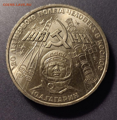 1 рубль Гагарин шт. А до 22:00 18.12.25 - 1рГагаринА