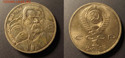 1 рубль Горький шт. Г до 22:00 18.12.25 - 1рГорький