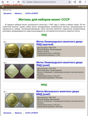 Юбилейный набор 1967 Жетон (не про ошибку) - Screenshot_20251212_182153_Chrome