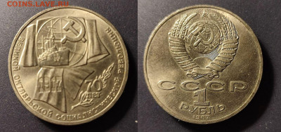 1 рубль 70 лет ВОСР 2.1  до 22:00 18.12.25 - 1р70летВоср2.1