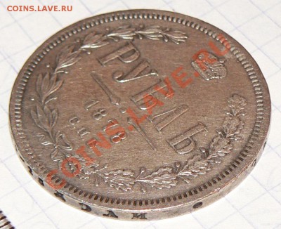 Рубль 1878 года - P1070352