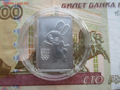3 рубля 2013 г. Олимпиада в Сочи. Зайка - IMG_0174.JPG
