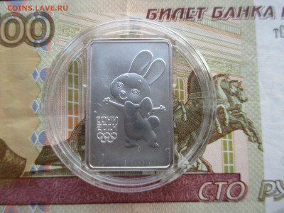 3 рубля 2013 г. Олимпиада в Сочи. Зайка - IMG_0173.JPG
