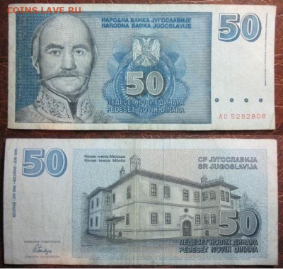 1996 Югославия 50 до 18.12 в 22-30 мск - IMG_9668.JPG