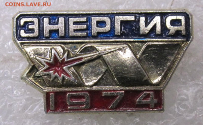 МЭИ ССО "Энергия" 1974г. НЕЧАСТЫЙ до 14.12 - 050.JPG