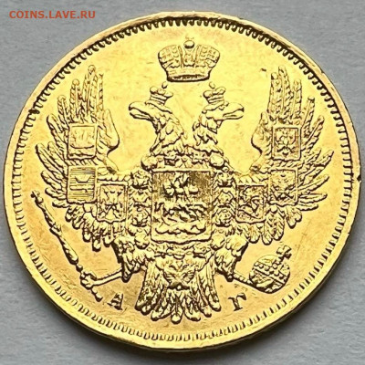 5 руб 1847 СП АГ оценка - щ-3