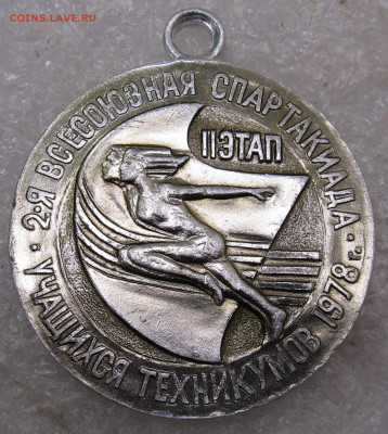 2-я Всесоюзная Спартакиада Учащихся Техникумов 1978 до 14.12 - 110.JPG