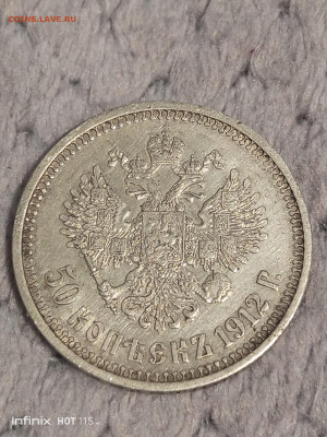 Рубль 1899, 50 копеек 1895, 1900, 1912 - IMG_20251213_093136_854