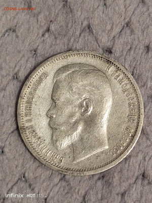 Рубль 1899, 50 копеек 1895, 1900, 1912 - IMG_20251213_093111_781