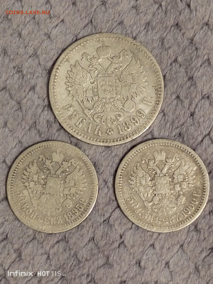 Рубль 1899, 50 копеек 1895, 1900, 1912 - IMG_20251213_093225_170