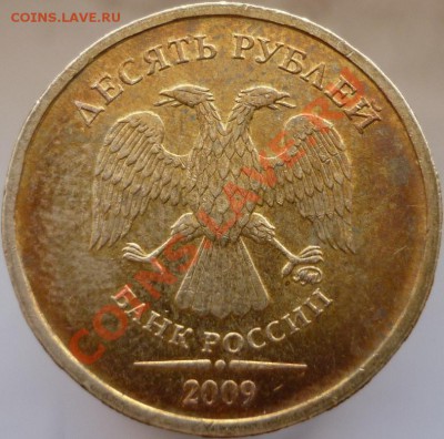 10-рублёвые монеты. затруднения в определении штемпеля - P1070595.JPG