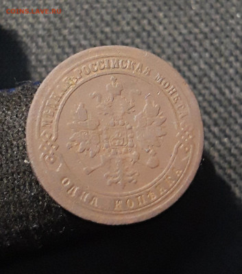 Александр II 1 Копейка 1871 года До 19.12 - 20251111_222321