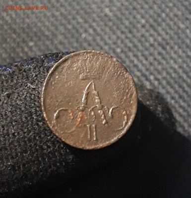 Александр II Полушка 1856 года До 19.12 - 20251111_223158