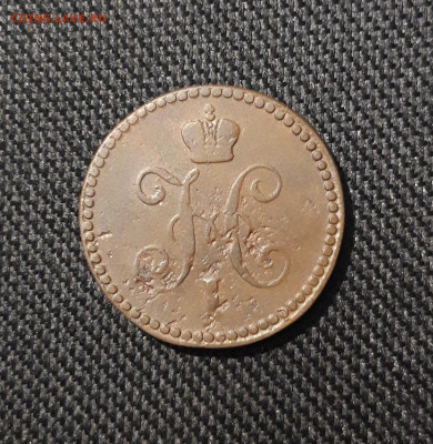 Николай I 1 Копейка Серебром 1843 года До 19.12 - 20251111_225033