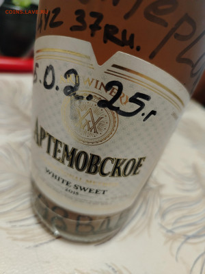 Шампанское 2015 Бахмут! - IMG_20251213_101926