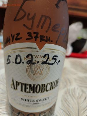 Шампанское 2015 Бахмут! - IMG_20251213_101544