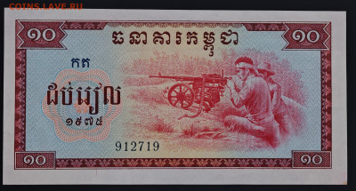 Камбоджа 10 риэлей 1975 до 17.12 в 22.00М - IMG_20251209_124432_edit_352432136622900